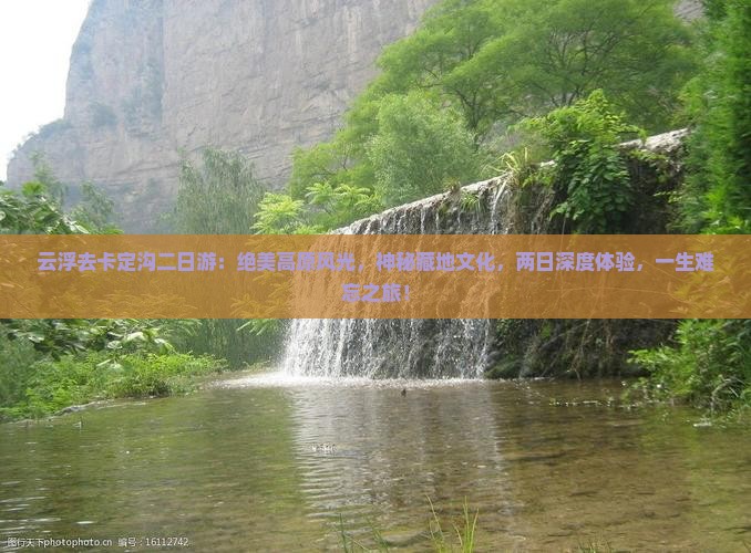 云浮去西藏卡定沟二日游