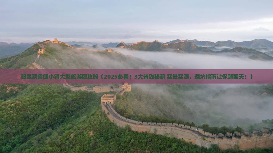 阳泉到西藏鲁朗小镇大型旅游团