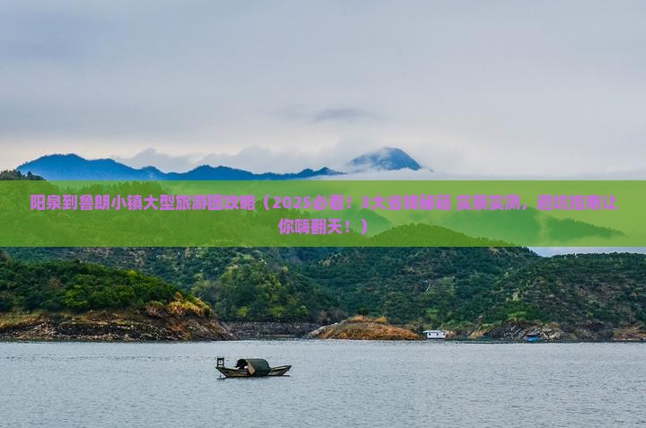 阳泉到西藏鲁朗小镇大型旅游团