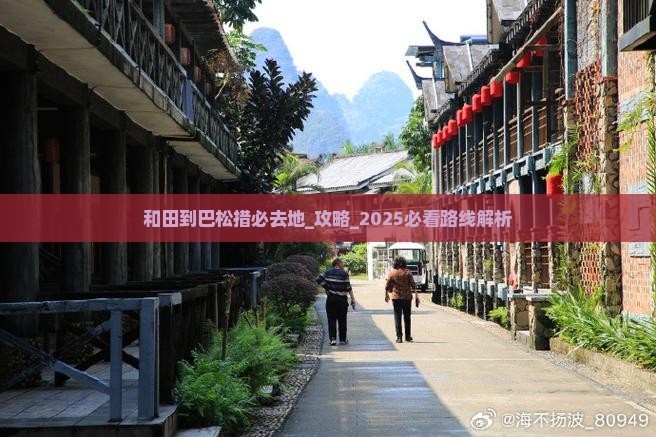 和田到西藏巴松措必去地