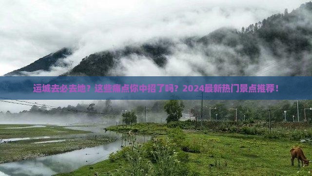 运城去西藏必去地