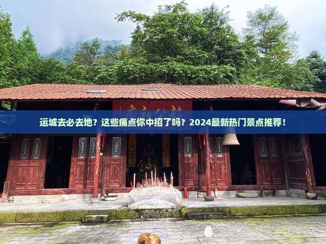运城去西藏必去地