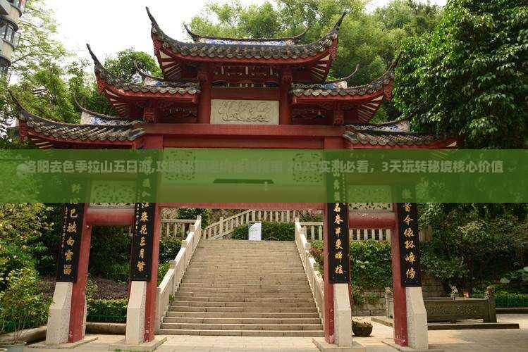 洛阳去西藏色季拉山五日游