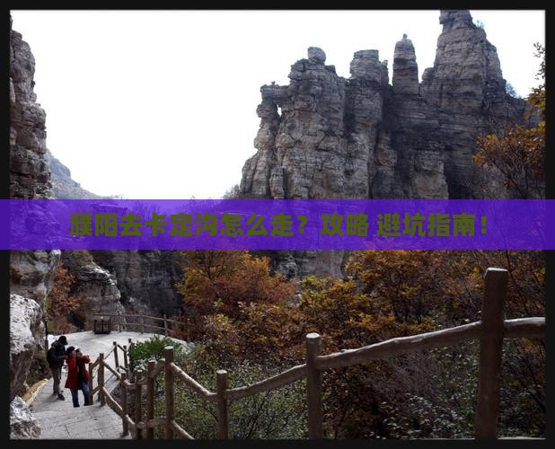 濮阳去西藏卡定沟景点