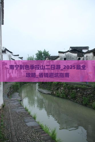 南宁到西藏色季拉山二日游
