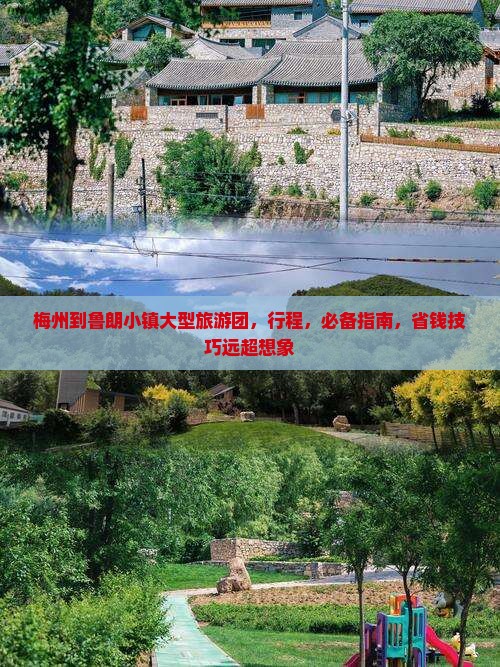 梅州到西藏鲁朗小镇大型旅游团
