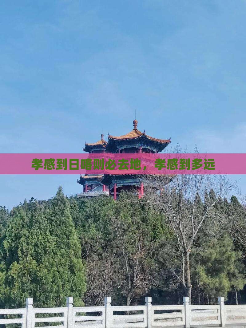 孝感到西藏日喀则必去地