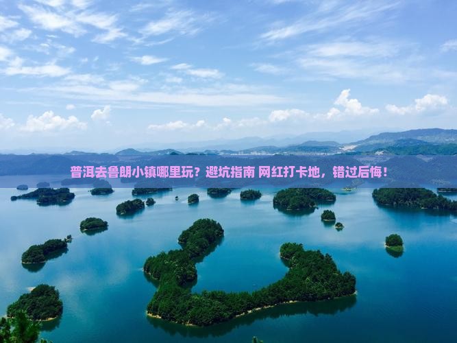 普洱去西藏鲁朗小镇哪里玩