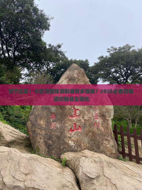 济宁到西藏卡定沟团体旅游