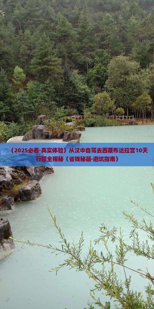 汉中到西藏布达拉宫旅游