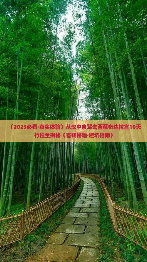 汉中到西藏布达拉宫旅游