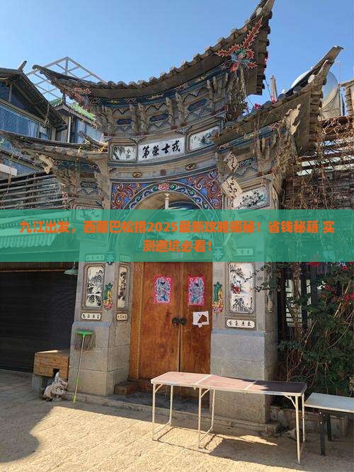 九江去西藏巴松措旅行社