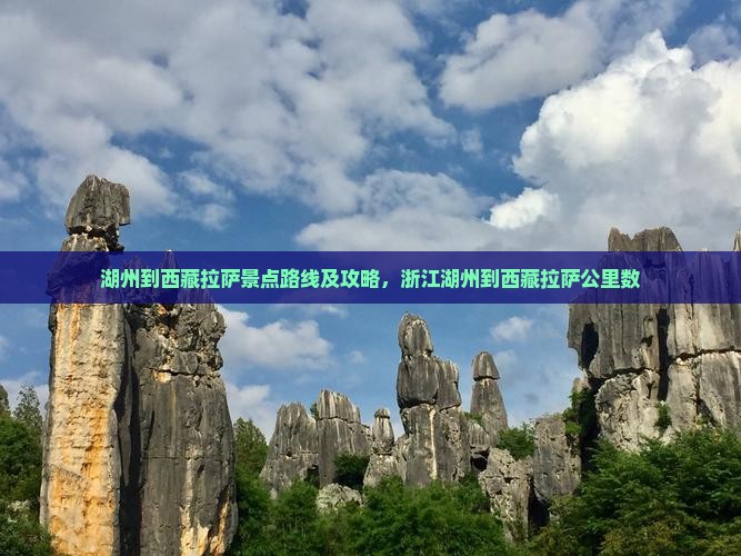 湖州到西藏拉萨景点