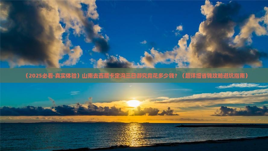 山南去西藏卡定沟三日游