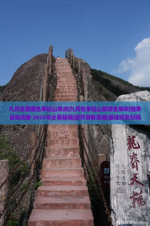 九月去西藏色季拉山景点