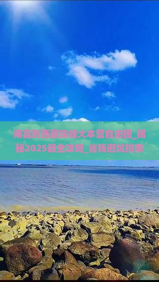 南昌到西藏珠峰大本营自由团