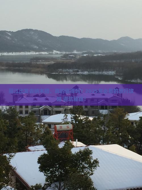 丽江到西藏纳木措旅行社