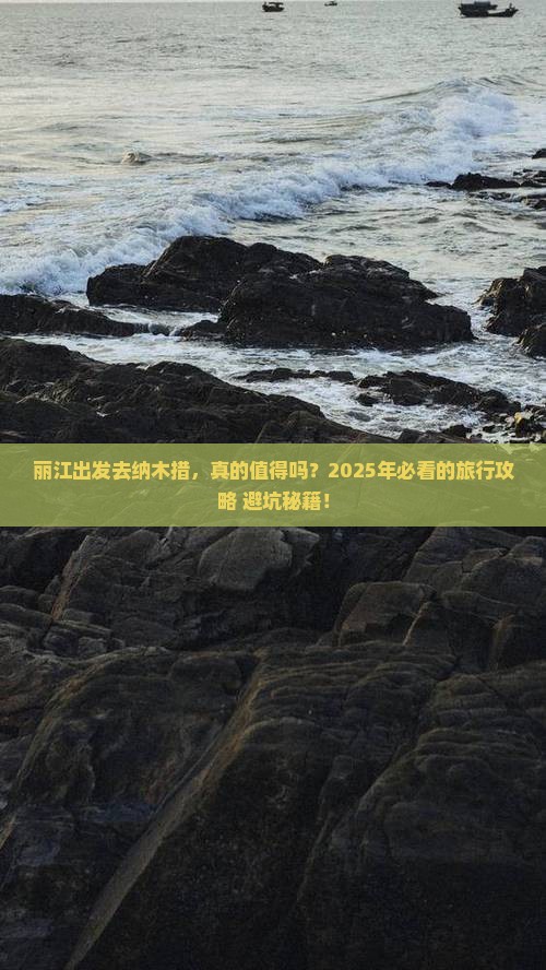 丽江到西藏纳木措旅行社