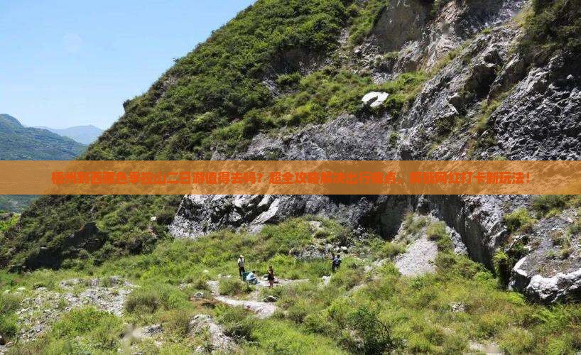 梧州到西藏色季拉山二日游