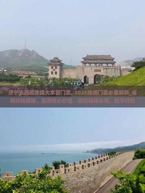 济宁去西藏珠峰大本营门票