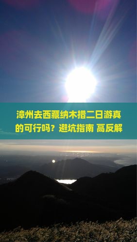 漳州去西藏纳木措二日游