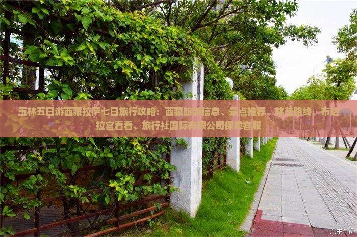 玉林去西藏拉萨五日游