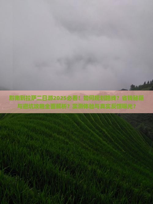 黔南到西藏拉萨二日游