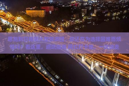 恩施到西藏日喀则大型旅游团