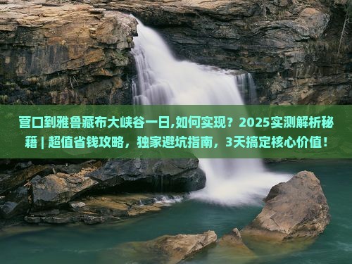 营口到西藏雅鲁藏布大峡谷一日