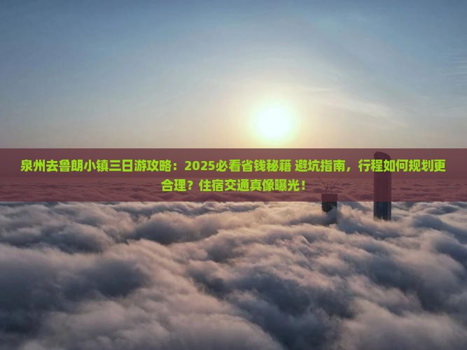 泉州去西藏鲁朗小镇三日游