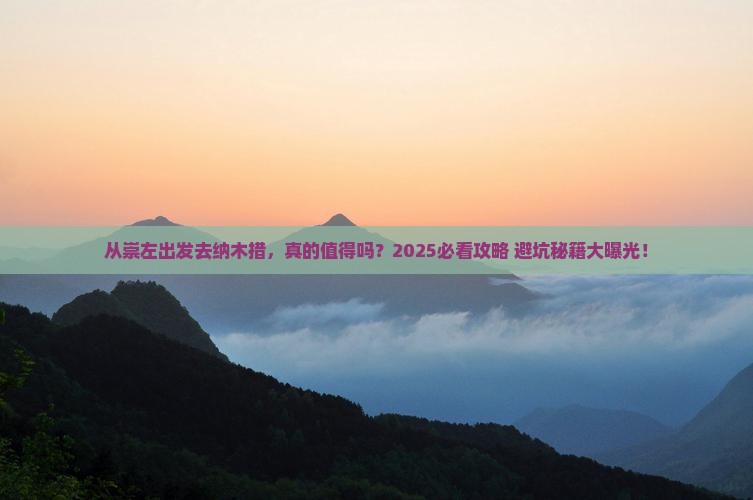 崇左去西藏纳木措景点
