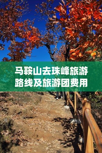 马鞍山去西藏珠峰大本营旅游