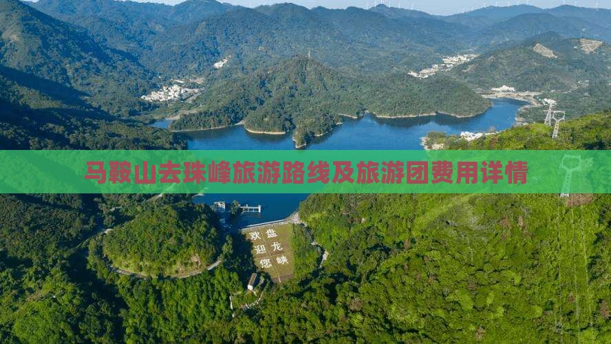 马鞍山去西藏珠峰大本营旅游