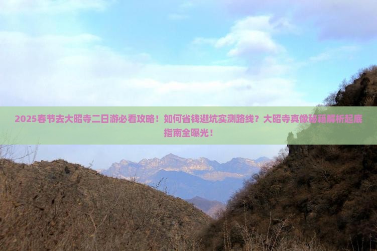 春节去西藏大昭寺二日游