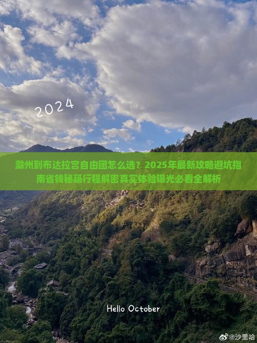 滁州到西藏布达拉宫自由团
