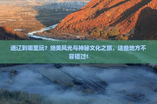 通辽到西藏哪里玩