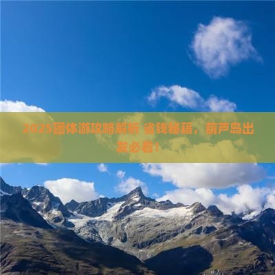 葫芦岛去西藏团体旅游