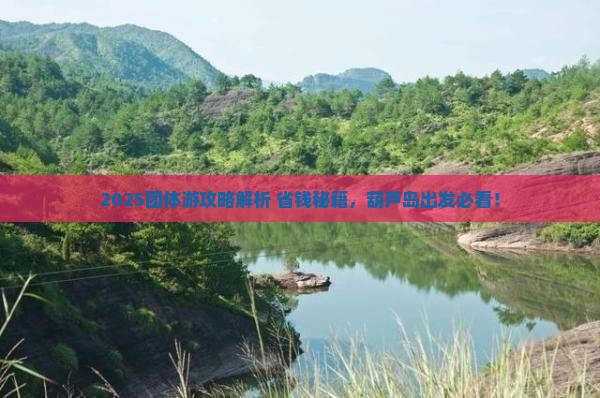 葫芦岛去西藏团体旅游