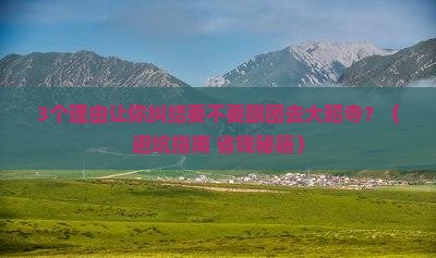 肇庆到西藏大昭寺自由团