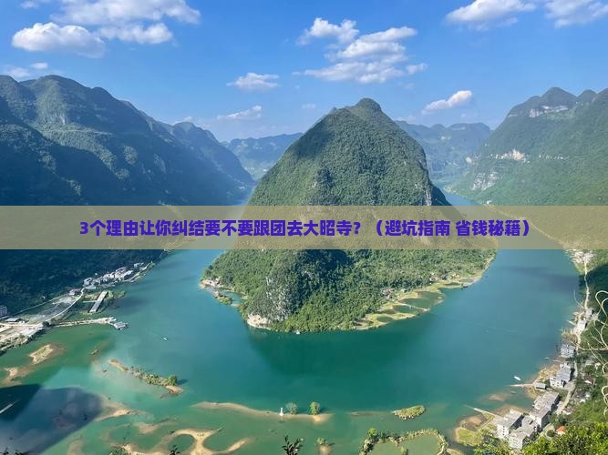 肇庆到西藏大昭寺自由团