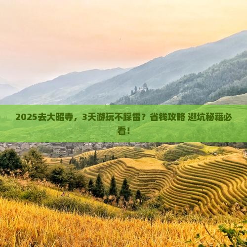 国庆节去西藏大昭寺攻略