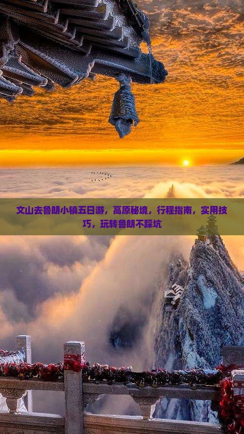 文山去西藏鲁朗小镇五日游