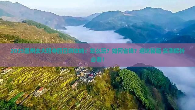 温州去西藏大昭寺四日游