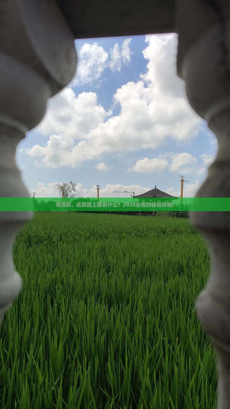 湘西到西藏攻略