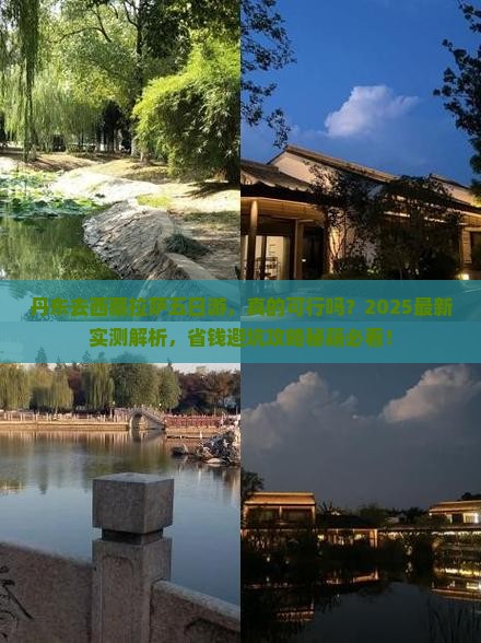丹东去西藏拉萨五日游