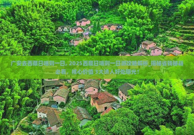 广安去西藏日喀则一日