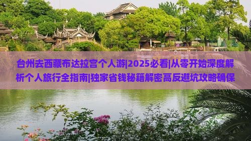 台州去西藏布达拉宫个人游
