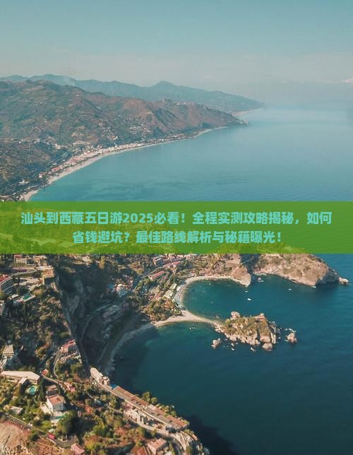 汕头到西藏五日游