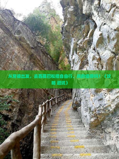 常德到西藏巴松措自由行