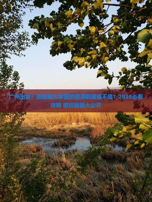 广州到西藏珠峰大本营团体旅游